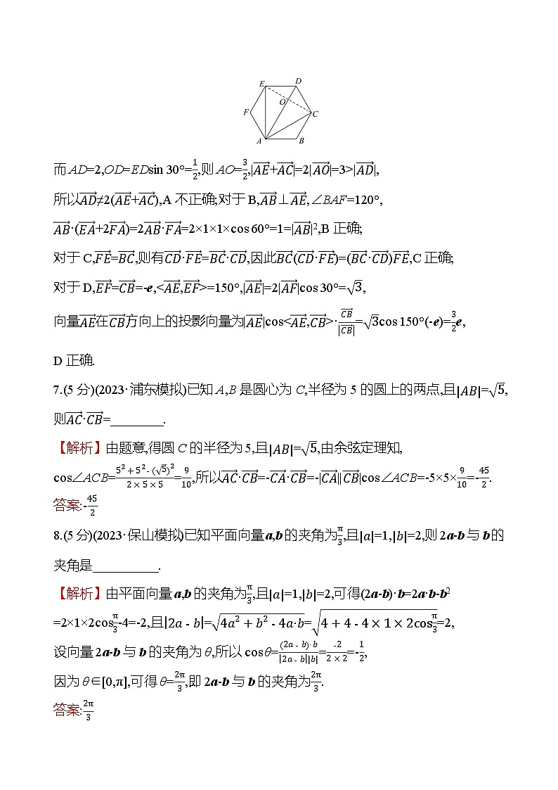 2025届高考数学一轮复习专练30 平面向量的数量积（Word版附解析）第3页