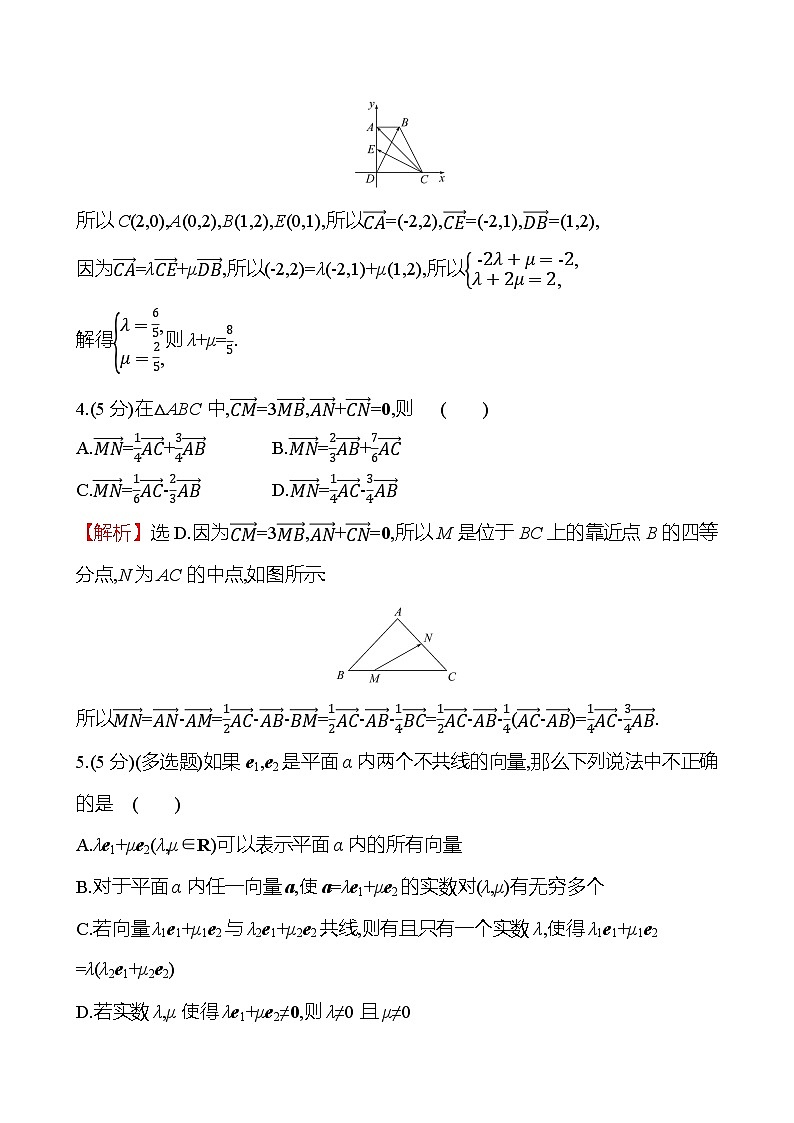 2025届高考数学一轮复习专练29 平面向量的基本定理及坐标表示（Word版附解析）第2页