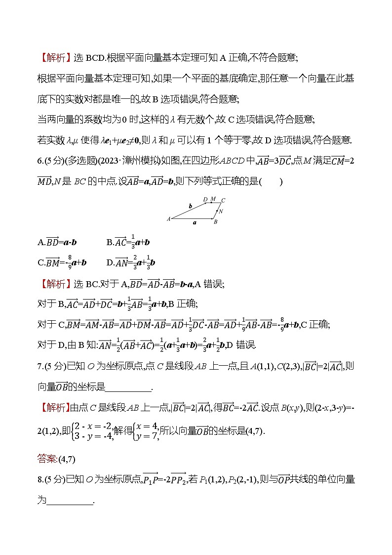 2025届高考数学一轮复习专练29 平面向量的基本定理及坐标表示（Word版附解析）第3页