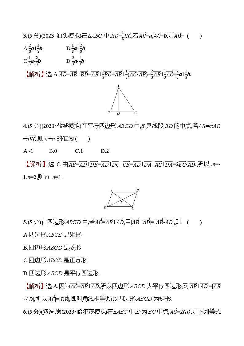 2025届高考数学一轮复习专练28 平面向量的概念及其运算（Word版附解析）02