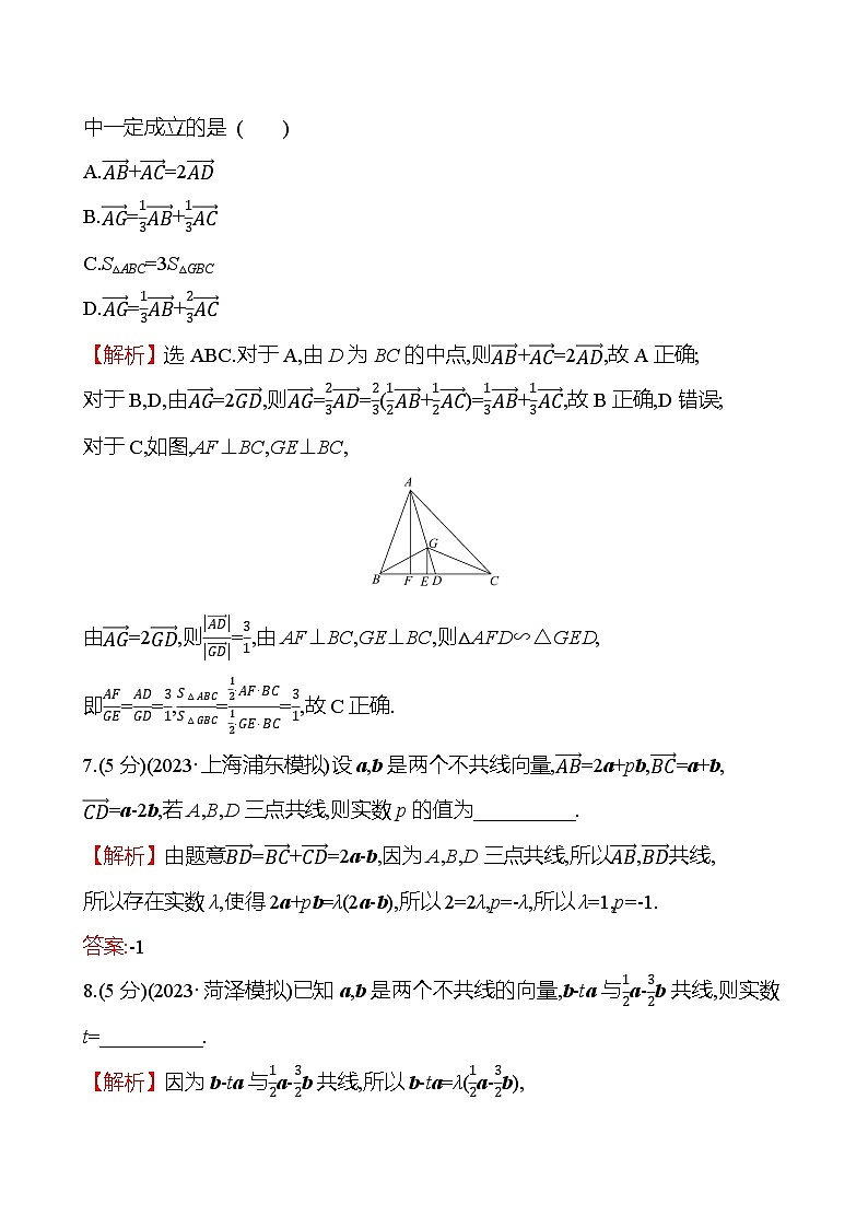 2025届高考数学一轮复习专练28 平面向量的概念及其运算（Word版附解析）03