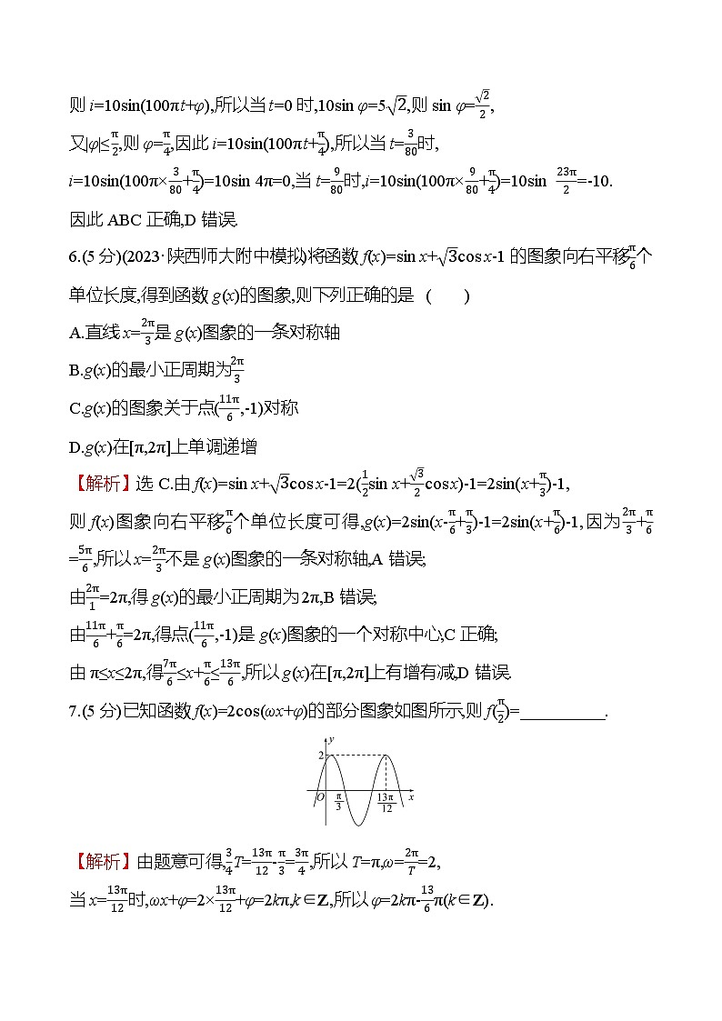 2025届高考数学一轮复习专练27 函数y=Asin（ωx φ）的图象及三角函数的应用（Word版附解析）03