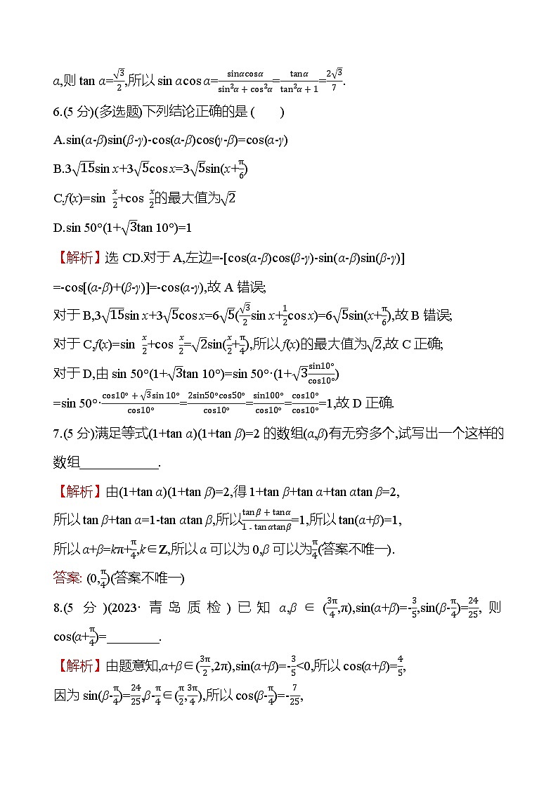 2025届高考数学一轮复习专练24 两角和与差的三角函数（Word版附解析）第2页