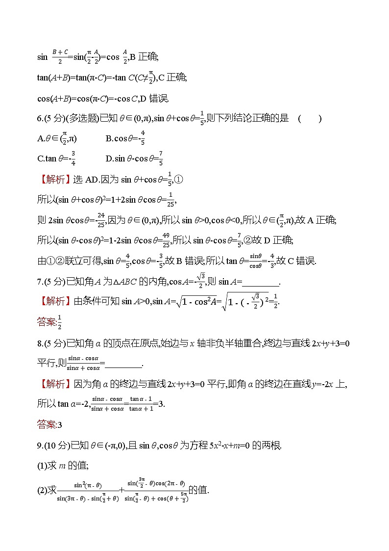 2025届高考数学一轮复习专练23 三角函数的同角关系、诱导公式（Word版附解析）第2页