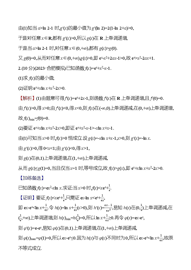 2025届高考数学一轮复习专练21 导数的不等式问题（Word版附解析）第2页