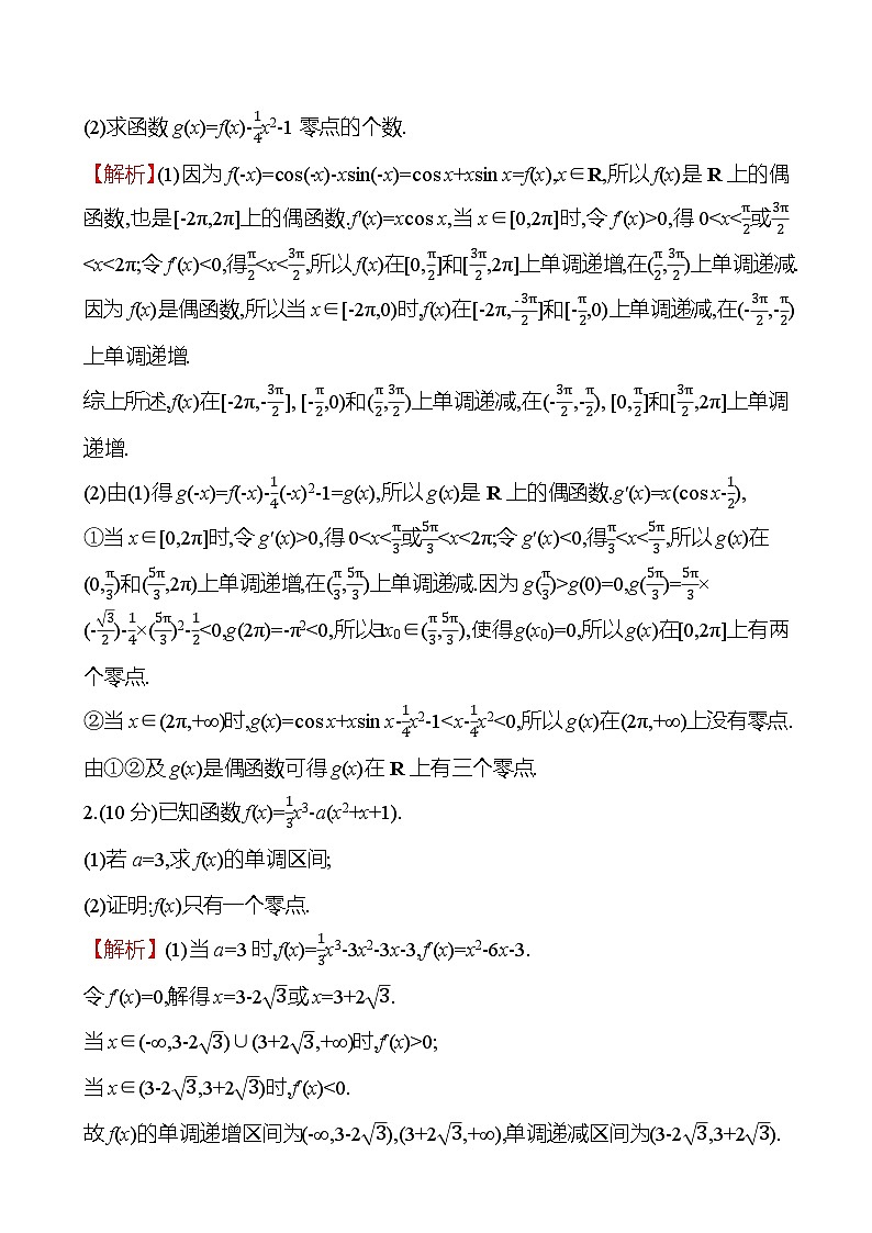 2025届高考数学一轮复习专练20 导数的函数零点问题（Word版附解析）02
