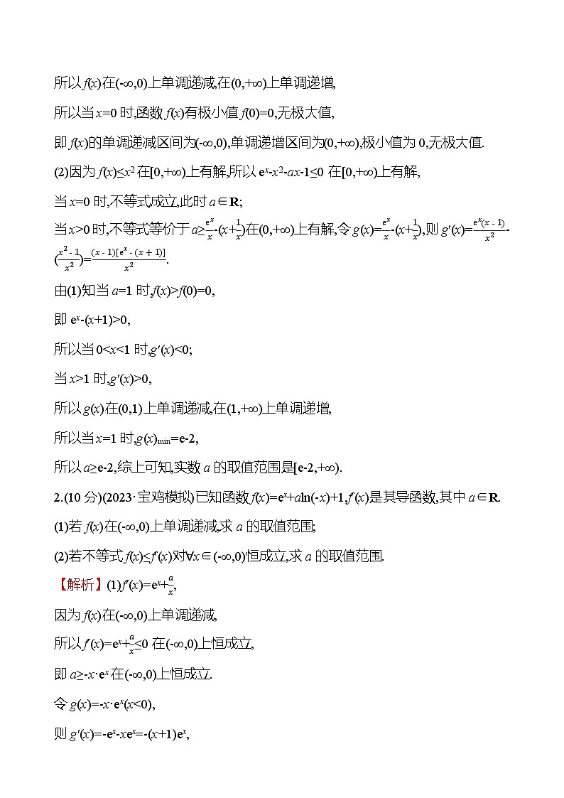 2025届高考数学一轮复习专练19 利用导数研究恒（能）成立问题（Word版附解析）第2页
