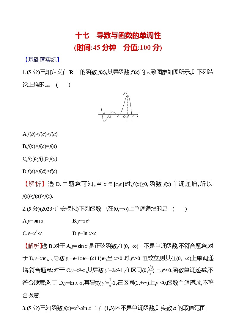 2025届高考数学一轮复习专练17 导数与函数的单调性（Word版附解析）第1页