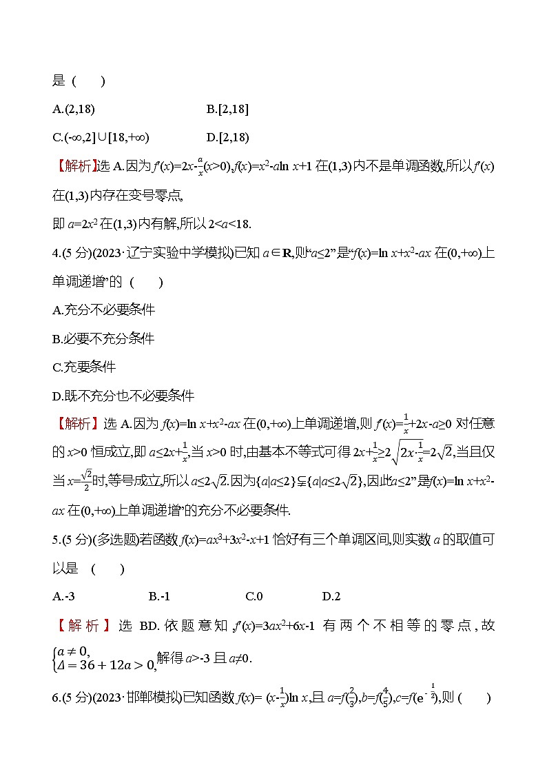 2025届高考数学一轮复习专练17 导数与函数的单调性（Word版附解析）第2页