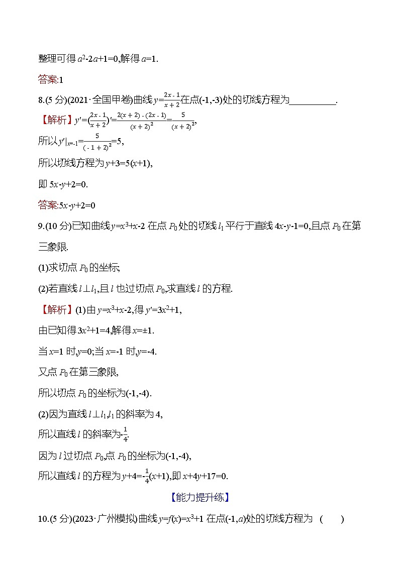 2025届高考数学一轮复习专练16 导数的概念及其意义、导数的运算（Word版附解析）第3页