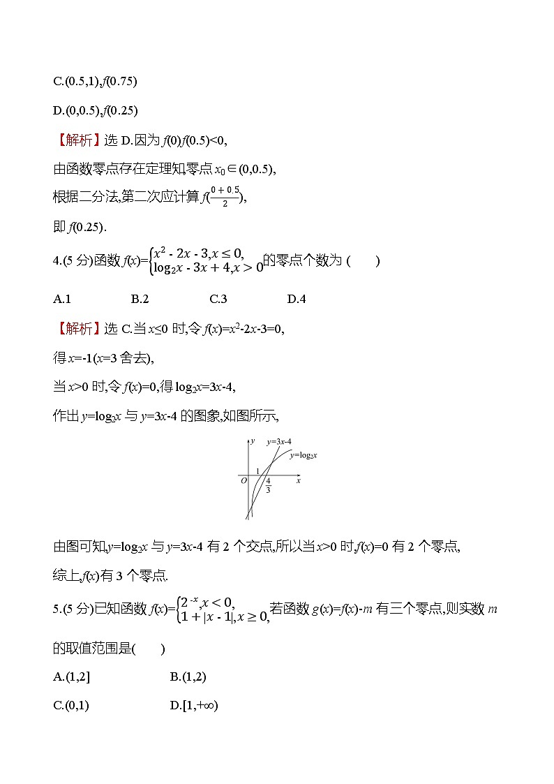 2025届高考数学一轮复习专练14 函数的零点与方程的解、二分法（Word版附解析）第2页