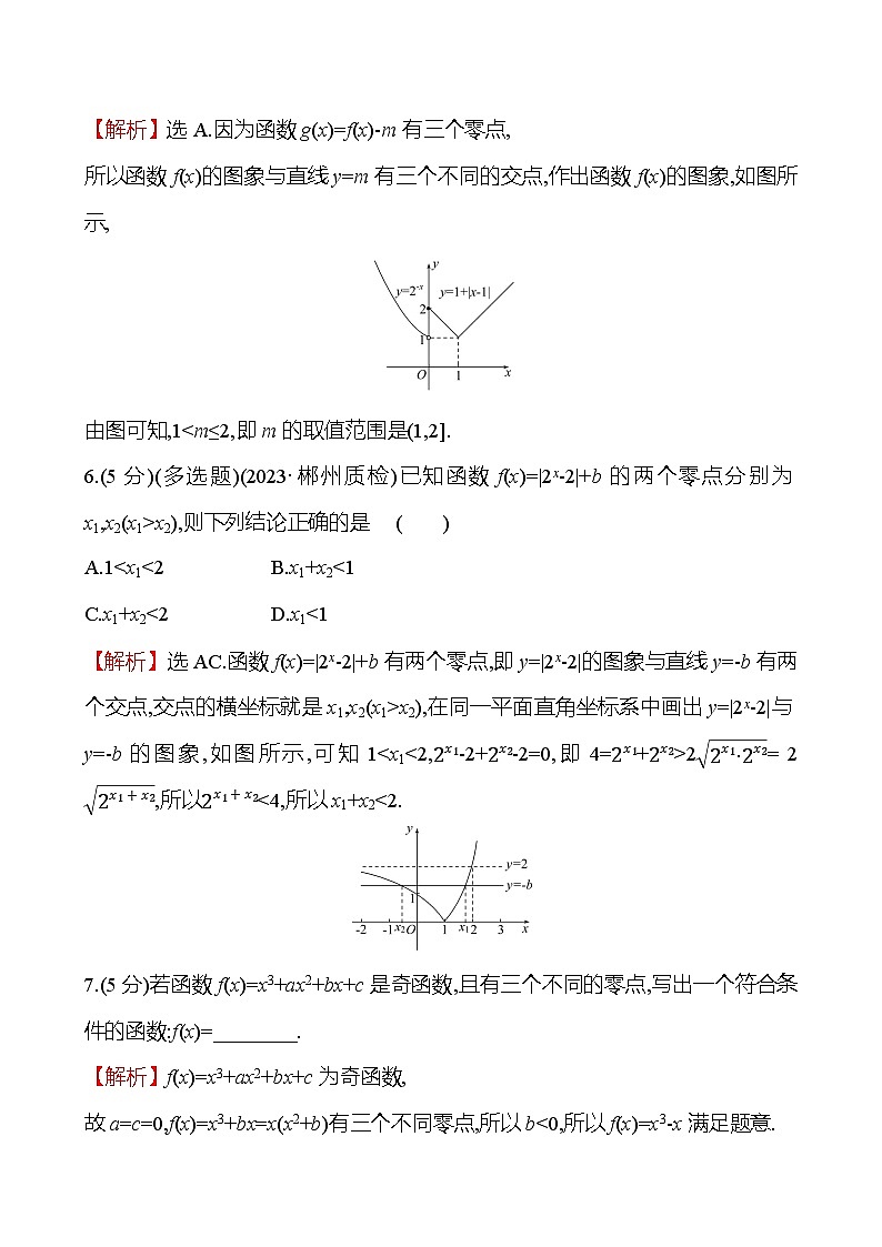 2025届高考数学一轮复习专练14 函数的零点与方程的解、二分法（Word版附解析）第3页