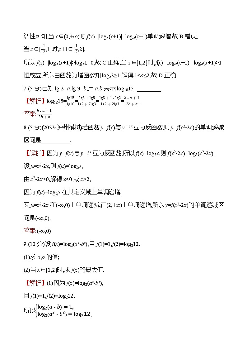 2025届高考数学一轮复习专练12 对数与对数函数（Word版附解析）第3页