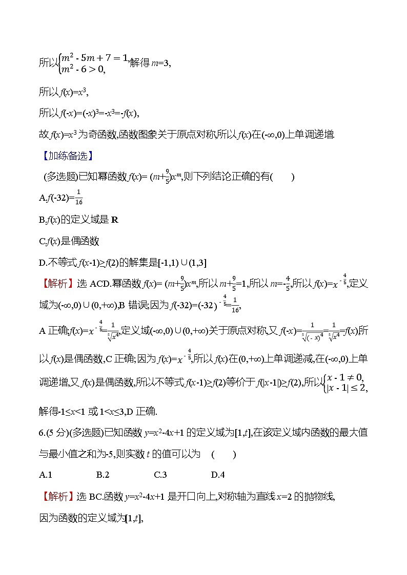 2025届高考数学一轮复习专练10 二次函数与幂函数（Word版附解析）第3页