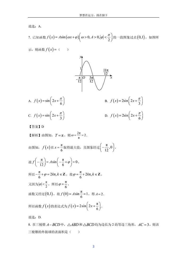 [数学][期末]安徽省皖北协作区2023-2024学年高一下学期期末联考试卷(解析版)第3页