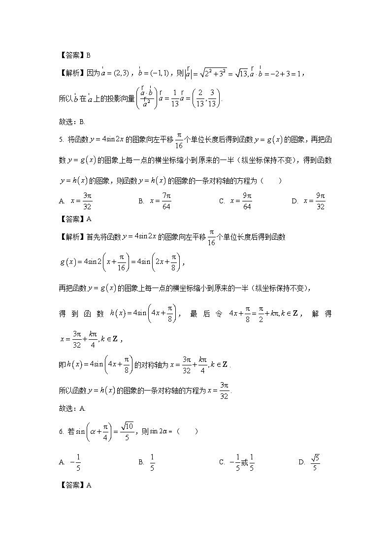 [数学][期末]安徽省皖北协作区2023-2024学年高一下学期期末联考试卷(解析版)第2页