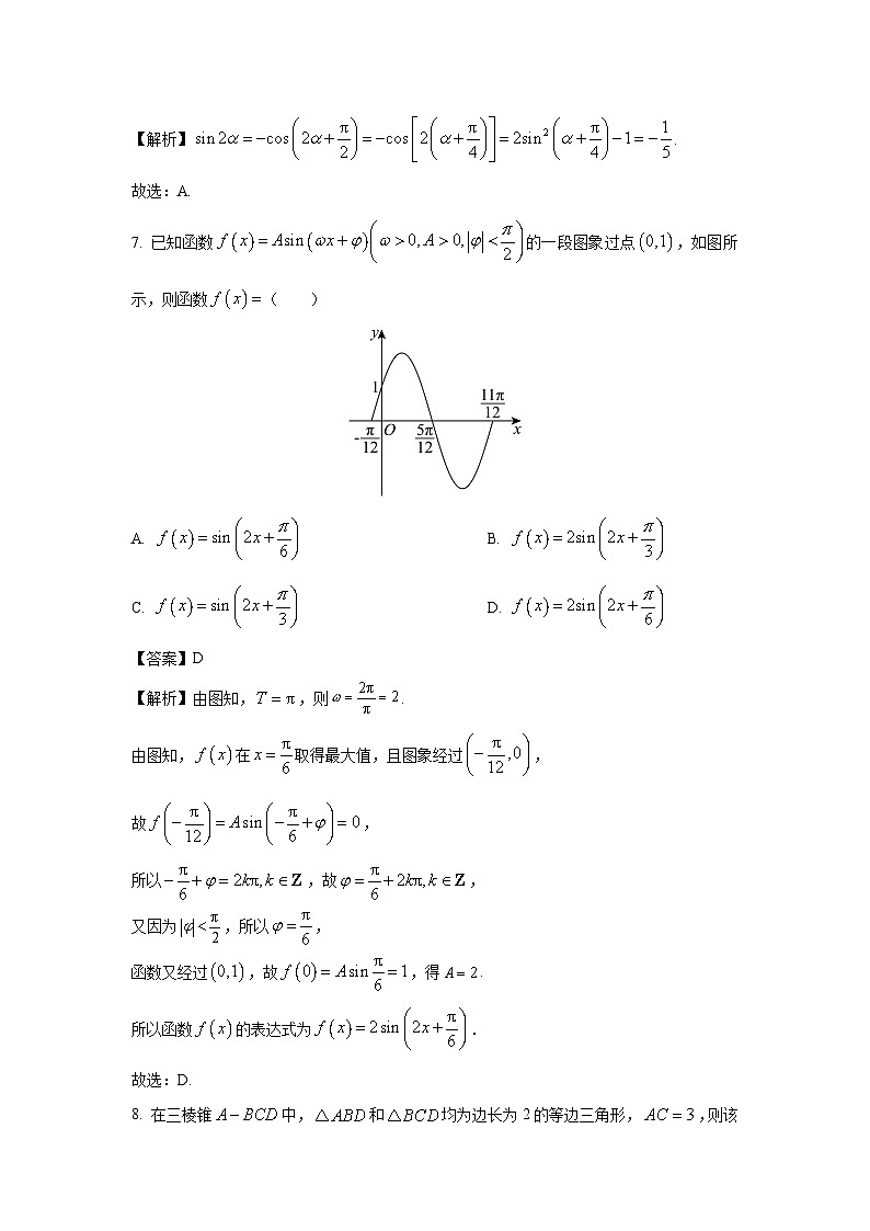 [数学][期末]安徽省皖北协作区2023-2024学年高一下学期期末联考试卷(解析版)第3页