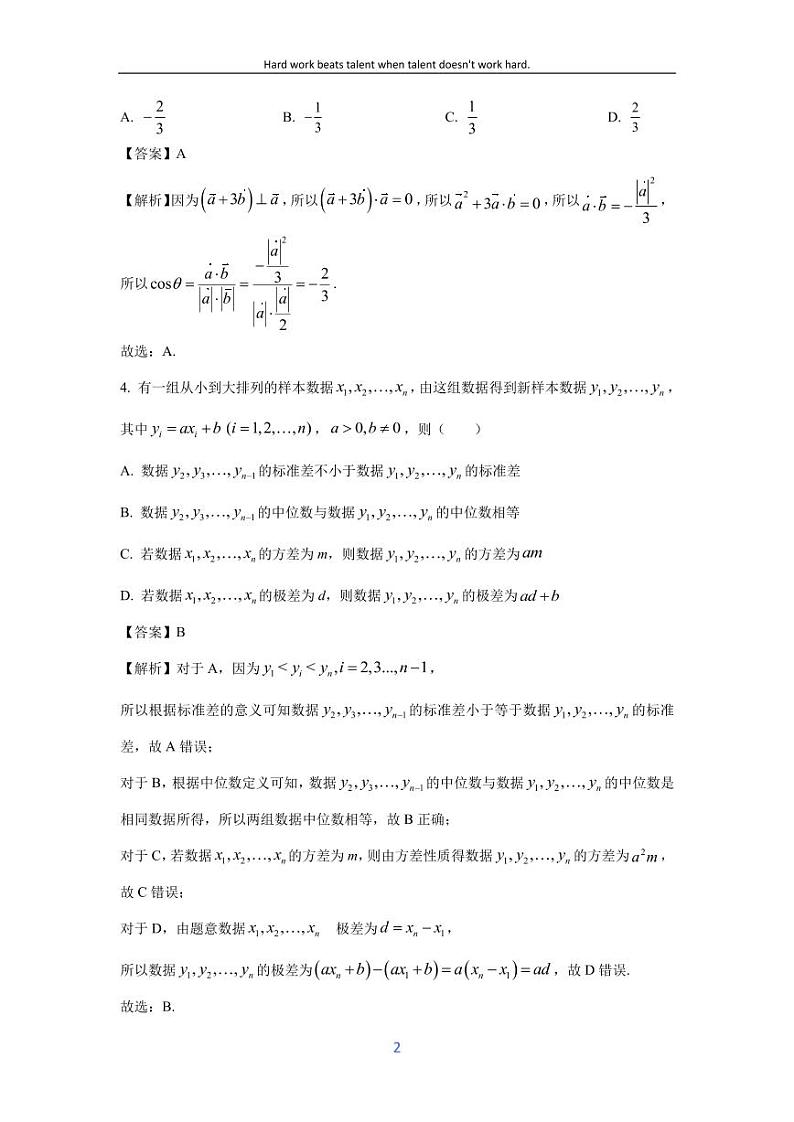 [数学][期末]广东省广州市海珠区2023-2024学年高一下学期期末教学质量检测试题(解析版)02