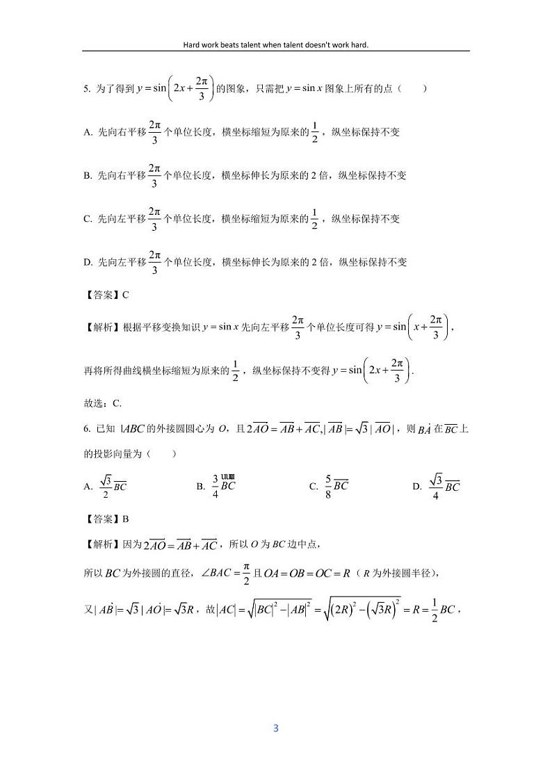 [数学][期末]广东省广州市海珠区2023-2024学年高一下学期期末教学质量检测试题(解析版)03