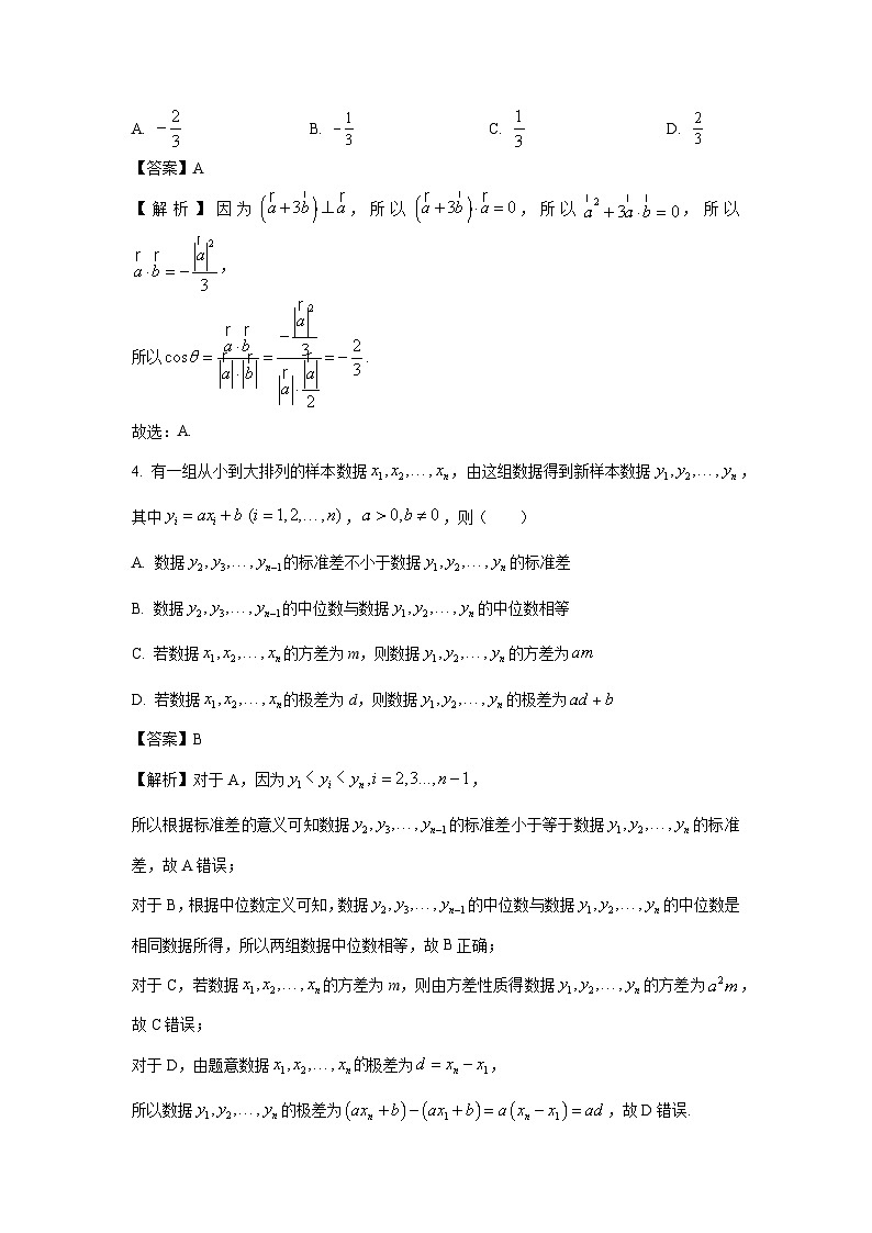 [数学][期末]广东省广州市海珠区2023-2024学年高一下学期期末教学质量检测试题(解析版)02