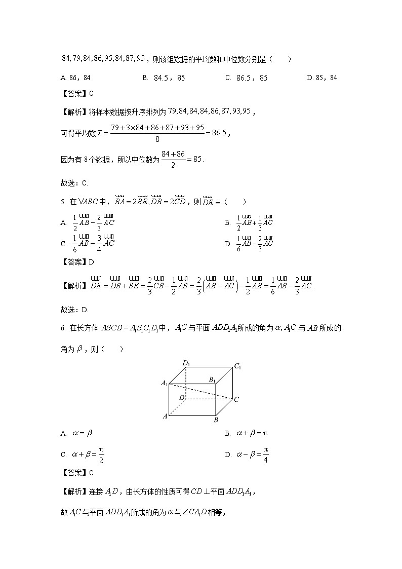 [数学][期末]广东省云浮市2023-2024学年高一下学期期末教学质量检测试题(解析版)第2页