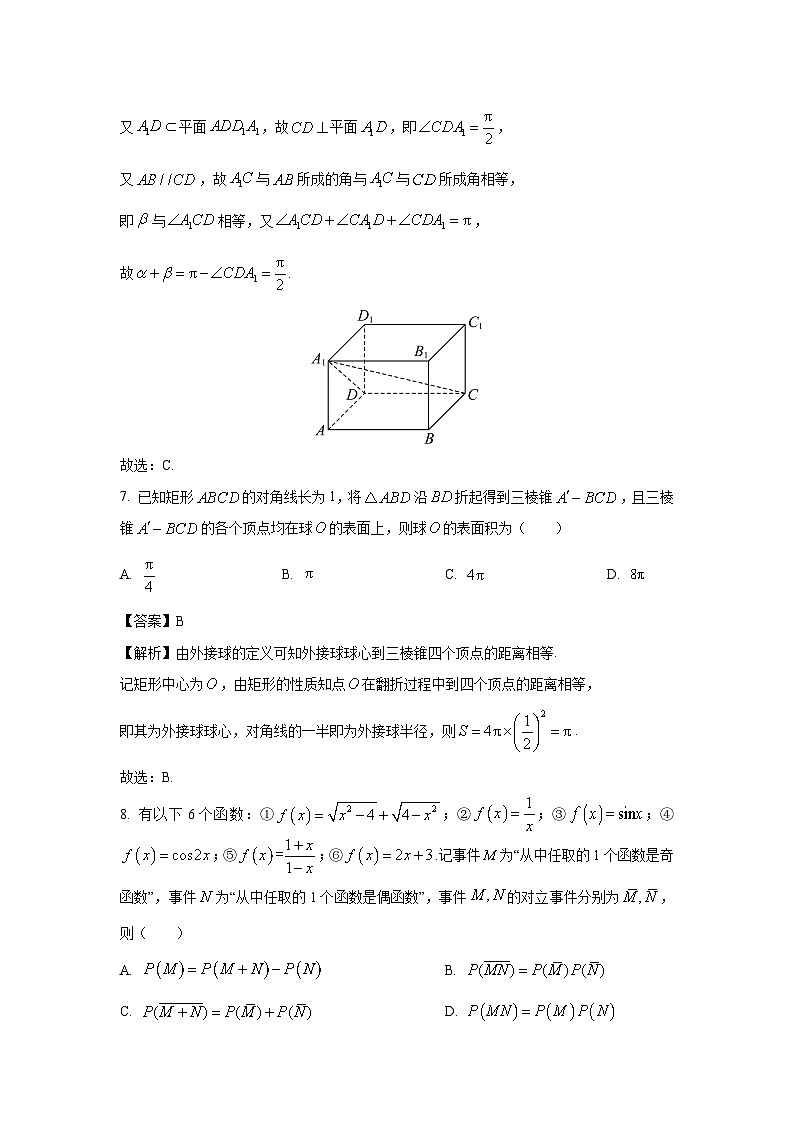[数学][期末]广东省云浮市2023-2024学年高一下学期期末教学质量检测试题(解析版)第3页
