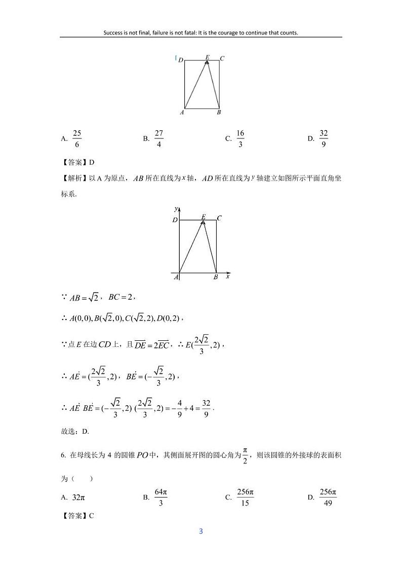 [数学][期末]吉林省长春市部分校2023-2024学年高一下学期期末测试试卷(解析版)03