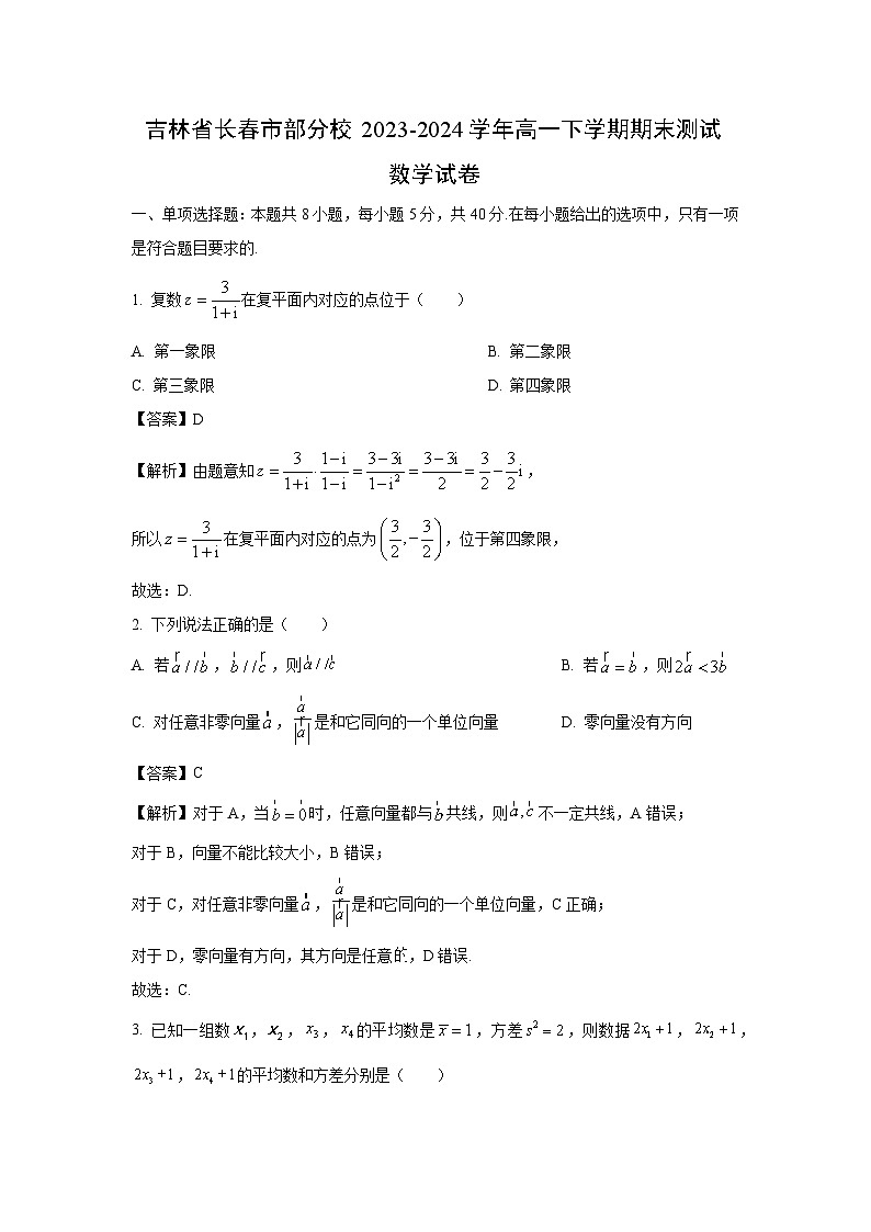 [数学][期末]吉林省长春市部分校2023-2024学年高一下学期期末测试试卷(解析版)01