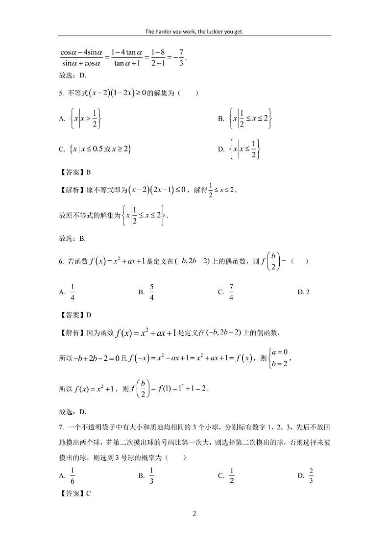 [数学][期末]江西省宜春市2023-2024学年高一下学期期末联考试题(解析版)02