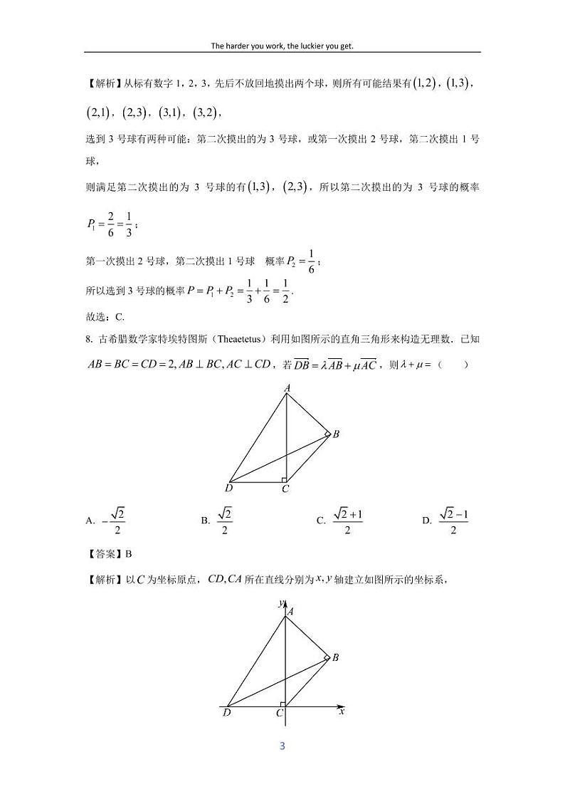 [数学][期末]江西省宜春市2023-2024学年高一下学期期末联考试题(解析版)03