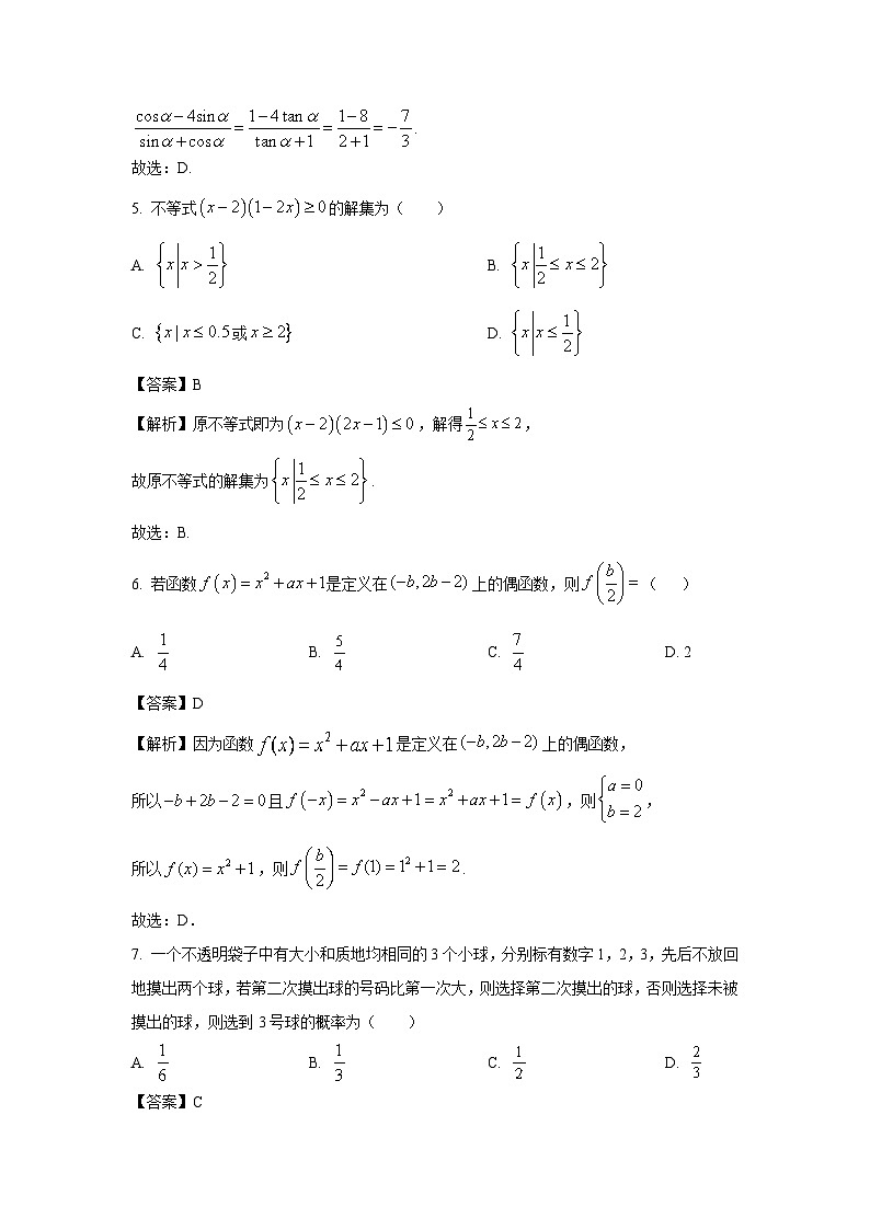 [数学][期末]江西省宜春市2023-2024学年高一下学期期末联考试题(解析版)02