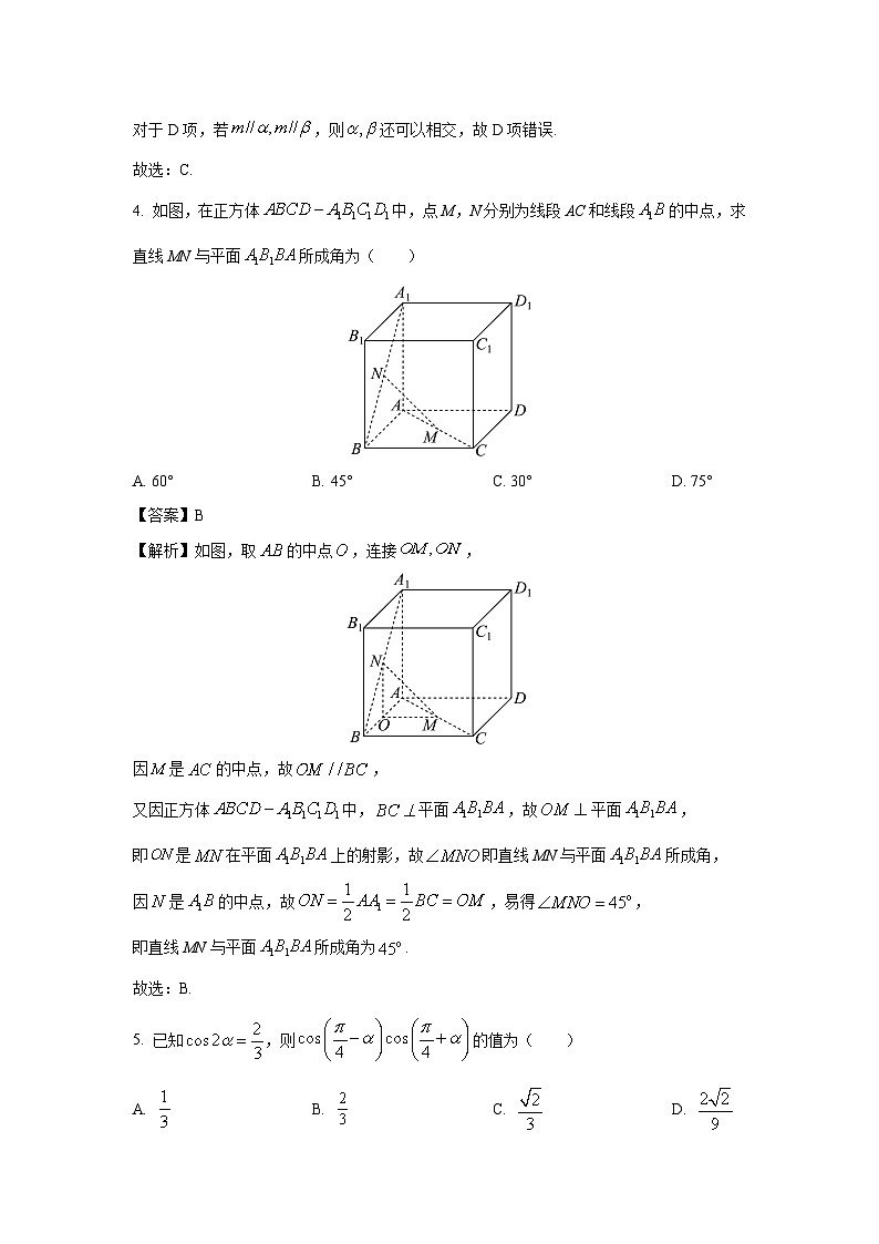 [数学][期末]四川省成都市成华区2023-2024学年高一下学期期末考试试题(解析版)第2页
