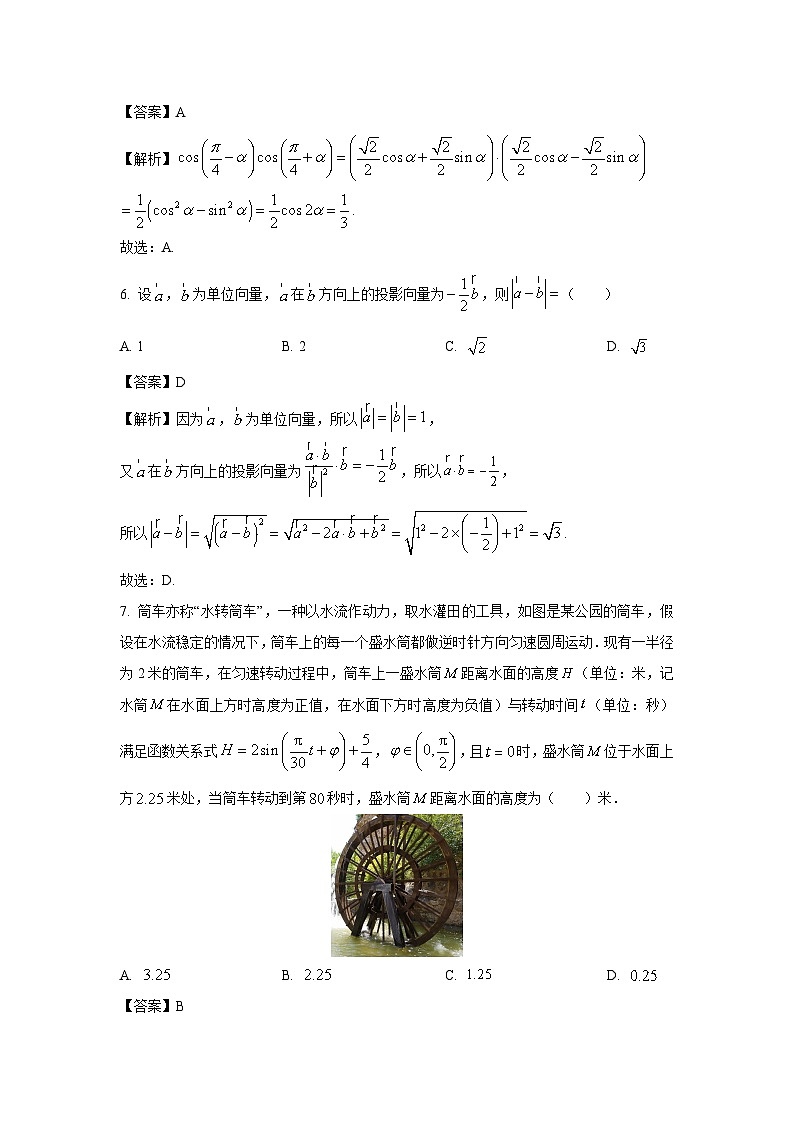 [数学][期末]四川省成都市成华区2023-2024学年高一下学期期末考试试题(解析版)第3页