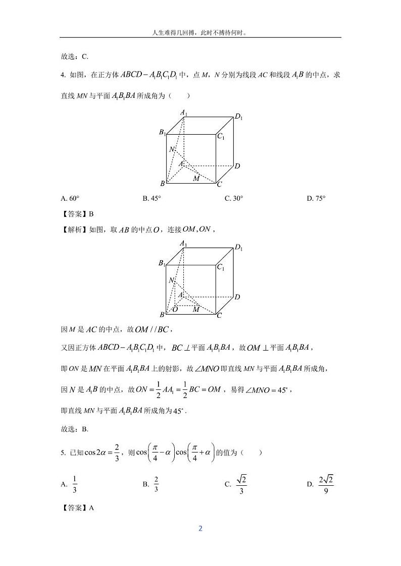 [数学][期末]四川省成都市成华区2023-2024学年高一下学期期末考试试题(解析版)第2页