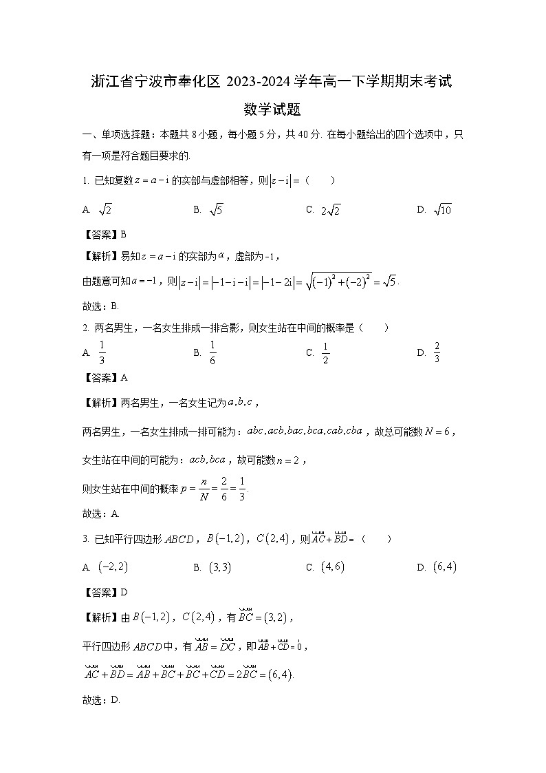 [数学][期末]浙江省宁波市奉化区2023-2024学年高一下学期期末考试试题(解析版)第1页