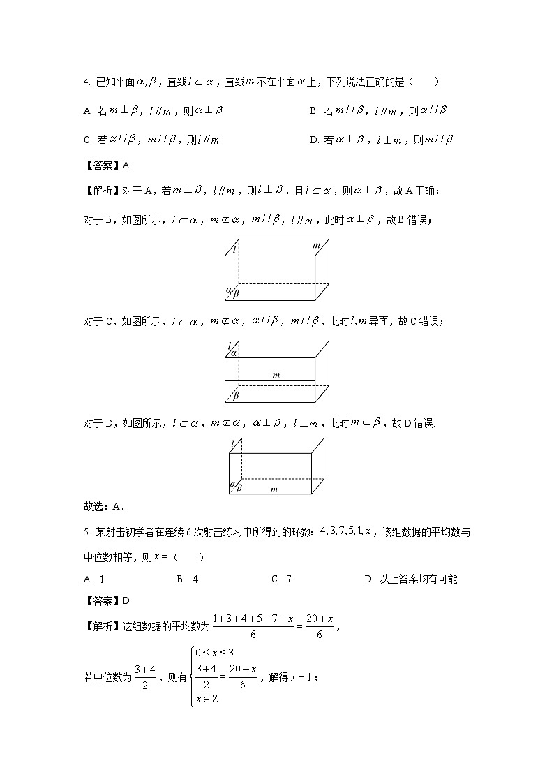 [数学][期末]浙江省宁波市奉化区2023-2024学年高一下学期期末考试试题(解析版)第2页