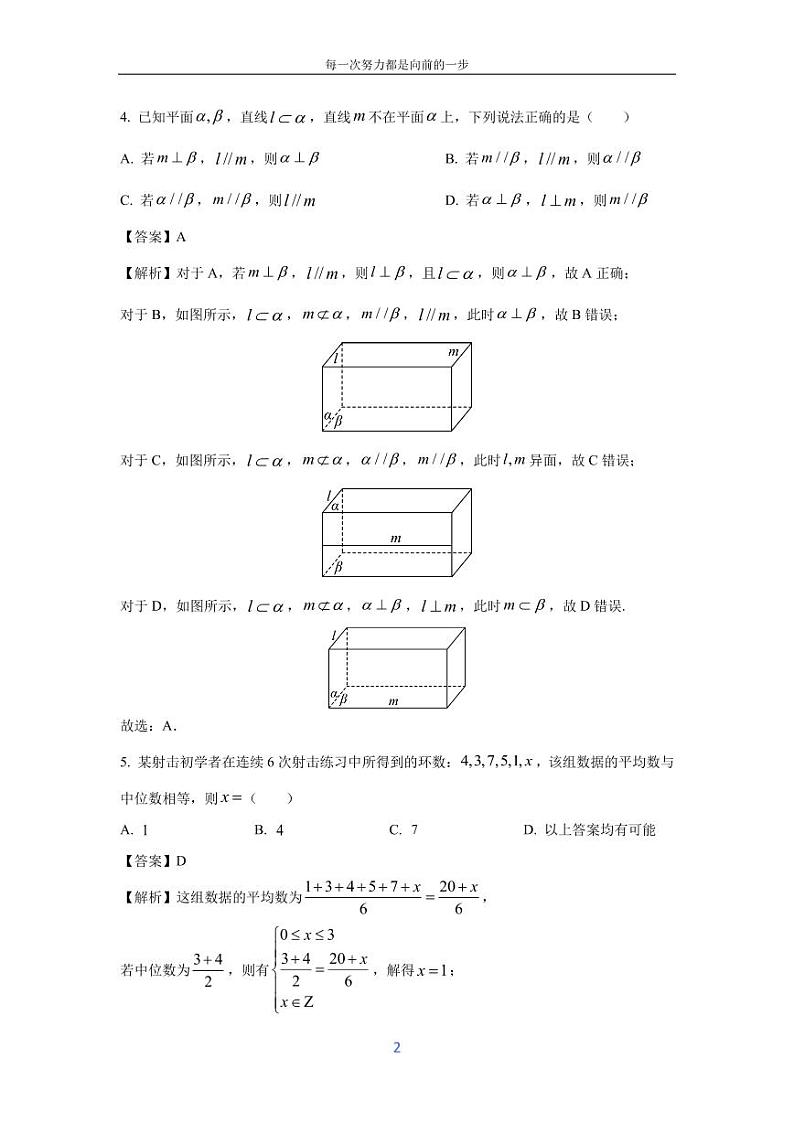 [数学][期末]浙江省宁波市奉化区2023-2024学年高一下学期期末考试试题(解析版)第2页