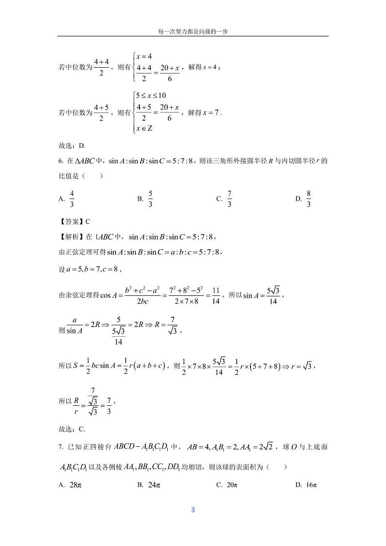 [数学][期末]浙江省宁波市奉化区2023-2024学年高一下学期期末考试试题(解析版)第3页