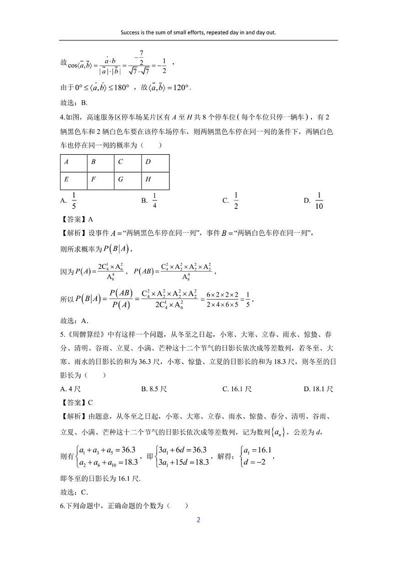 [数学]安徽2024届新高考模拟预测卷(七)(解析版)第2页