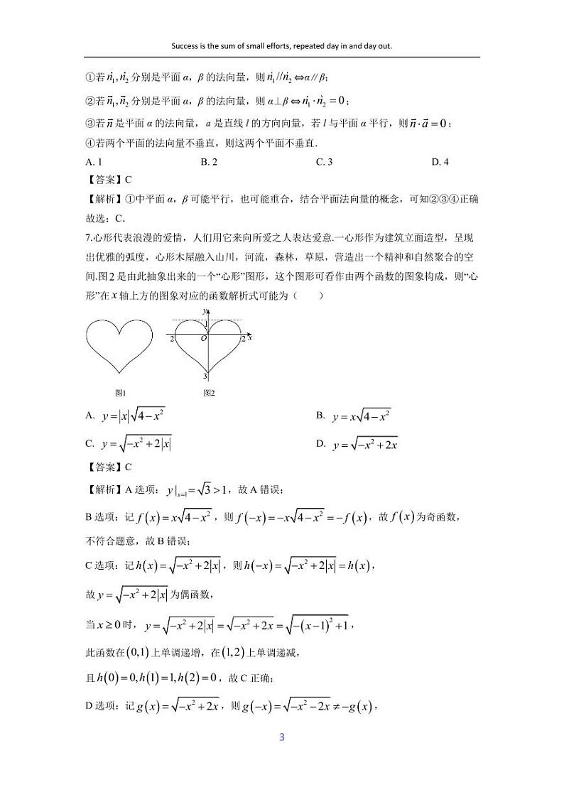 [数学]安徽2024届新高考模拟预测卷(七)(解析版)第3页