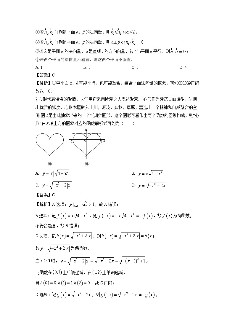 [数学]安徽2024届新高考模拟预测卷(七)(解析版)第3页