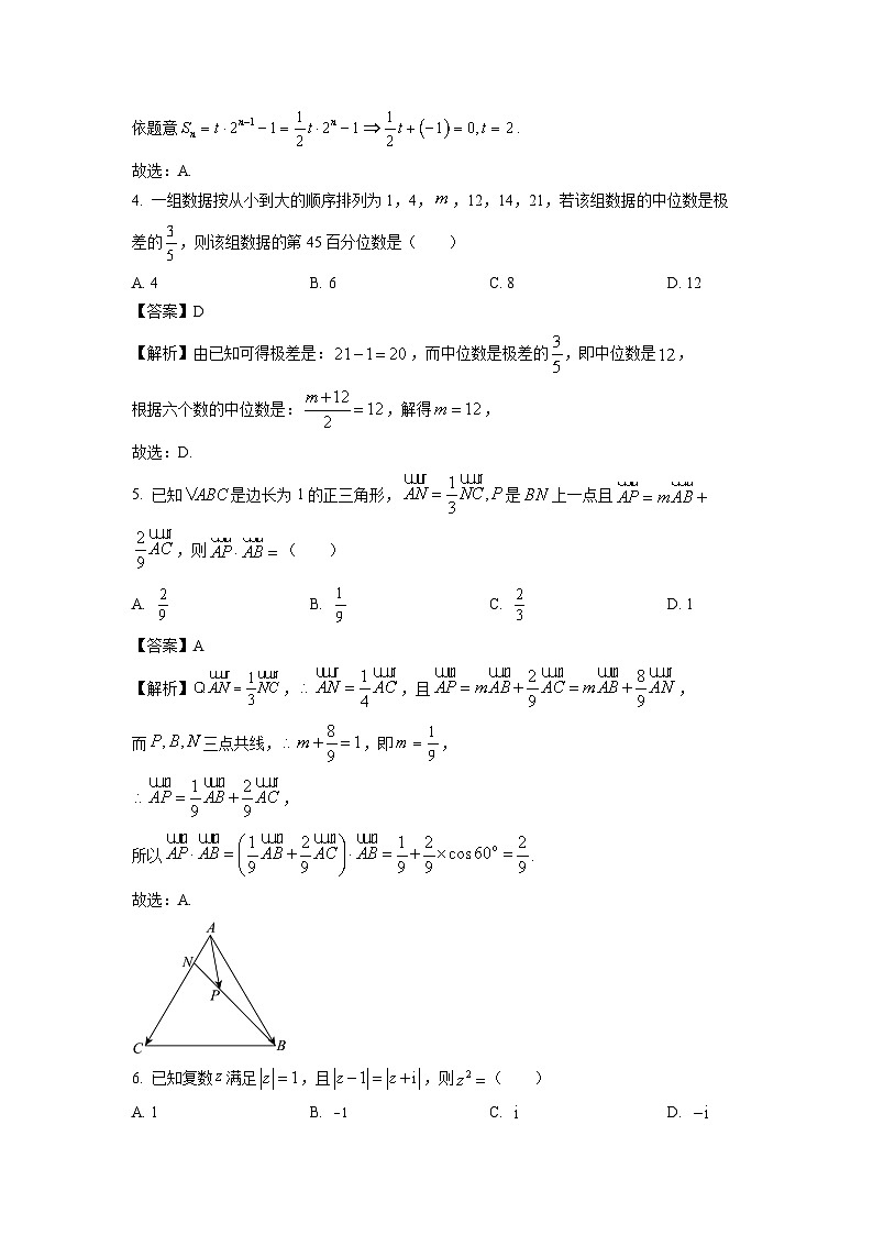 [数学]福建省漳州市龙文区2024届高三下学期6月模拟预测试题(解析版)02