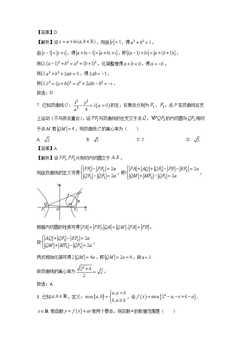 [数学]福建省漳州市龙文区2024届高三下学期6月模拟预测试题(解析版)03