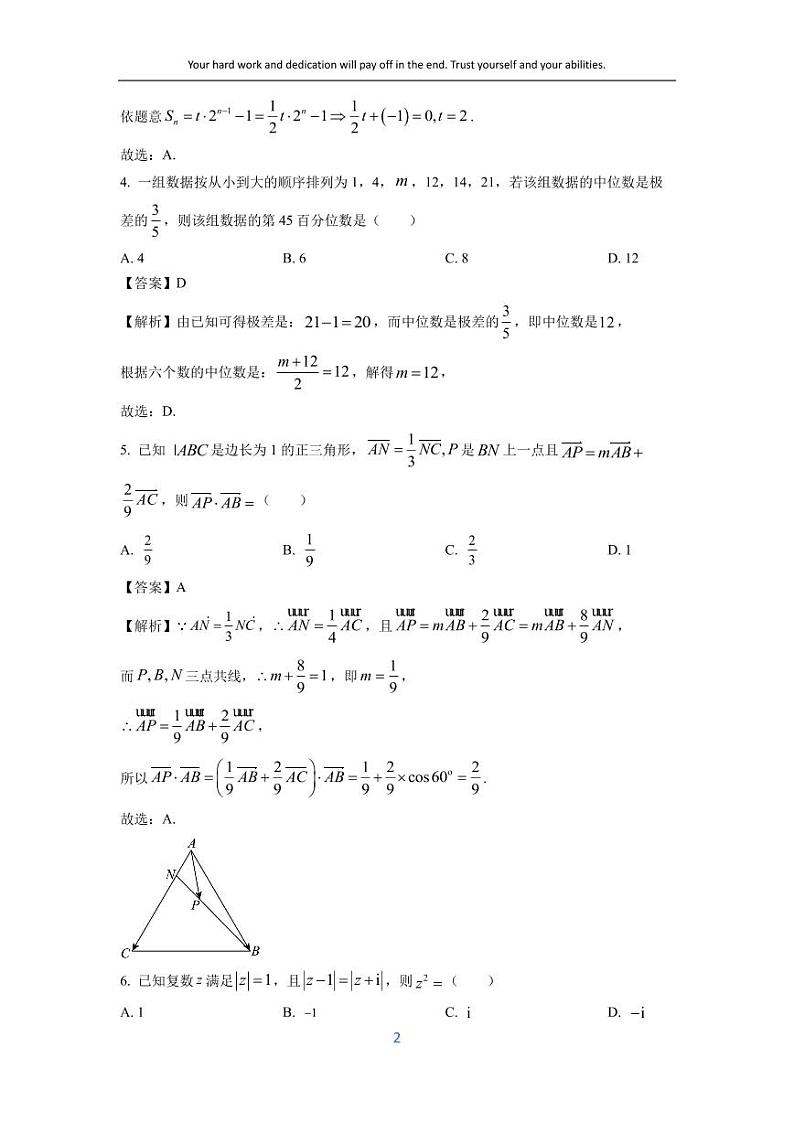 [数学]福建省漳州市龙文区2024届高三下学期6月模拟预测试题(解析版)02