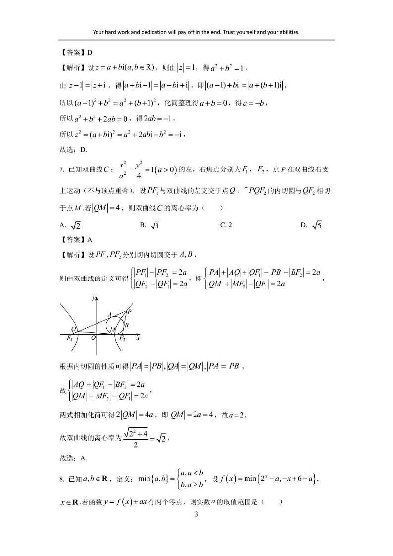 [数学]福建省漳州市龙文区2024届高三下学期6月模拟预测试题(解析版)03