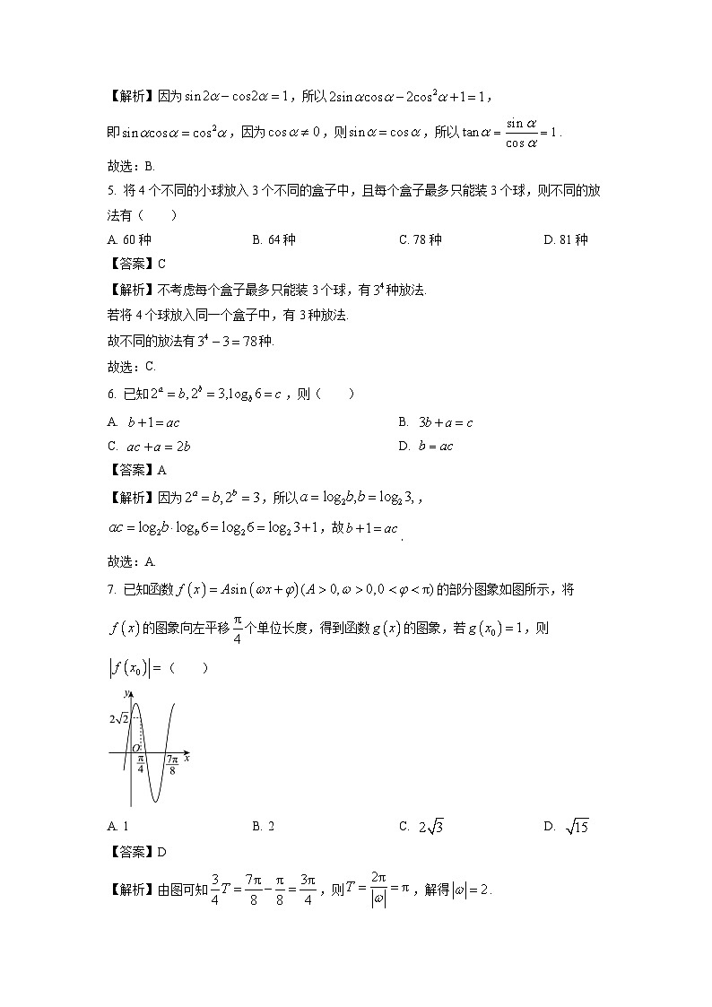 [数学]河南省部分重点中学2025届高三上学期开学摸底测试试题(解析版)第2页