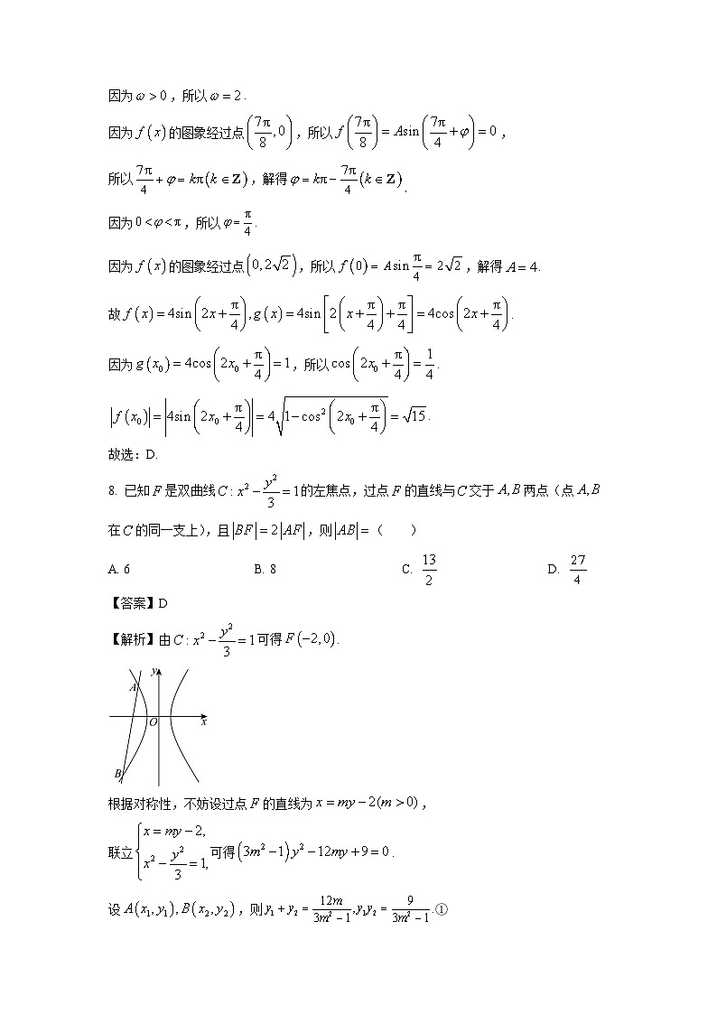 [数学]河南省部分重点中学2025届高三上学期开学摸底测试试题(解析版)第3页