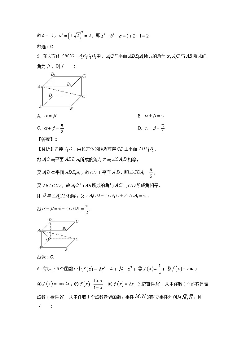 [数学]河南省濮阳市2024届高三第三次模拟考试试题(解析版)第2页