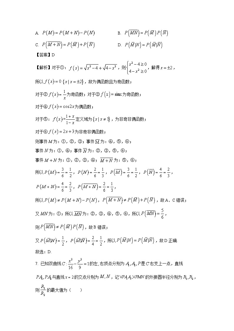 [数学]河南省濮阳市2024届高三第三次模拟考试试题(解析版)第3页