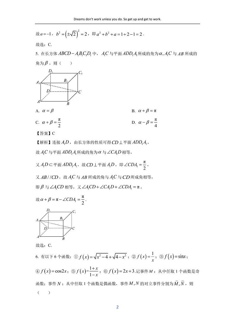 [数学]河南省濮阳市2024届高三第三次模拟考试试题(解析版)第2页